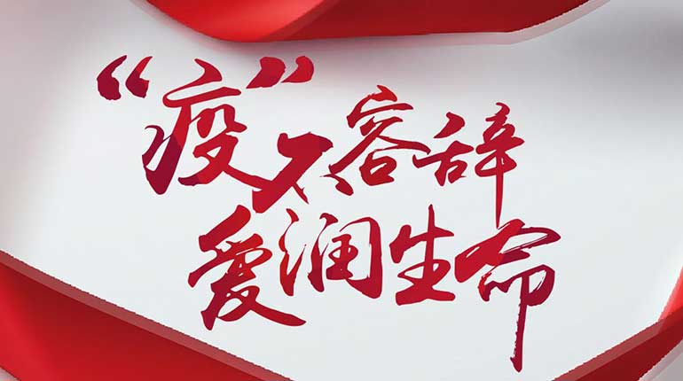 “疫”不容辞 致敬无畏丨龙大肉食追加捐赠爱心物资