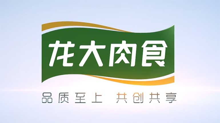上半年净利润同比增218.24%！全产业链协同发展助龙大肉食逆势突围