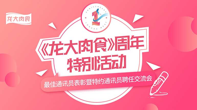 文化聚力 向上成长丨龙大肉食企业文化建设的“软硬兼施”