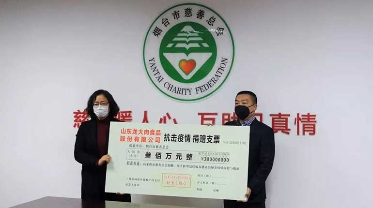 同心抗疫丨龙大肉食捐款300万元助力新型冠状病毒疫情防控
