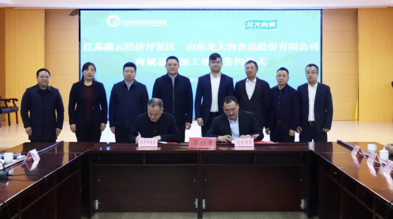 战略签约不断！龙大肉食全国化布局掀起新高潮