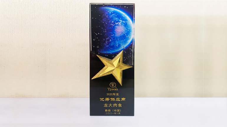 重磅头条丨龙大肉食蝉联泰森中国“优秀供应商”大奖