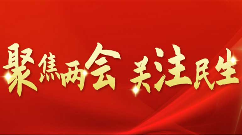 两会聚焦丨农业农村现代化加速，龙大肉食“来源于农，回馈于民”